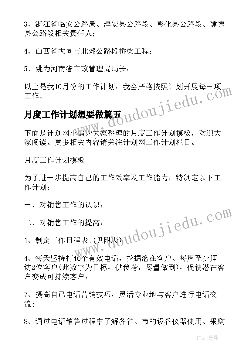 2023年月度工作计划想要做(实用7篇)