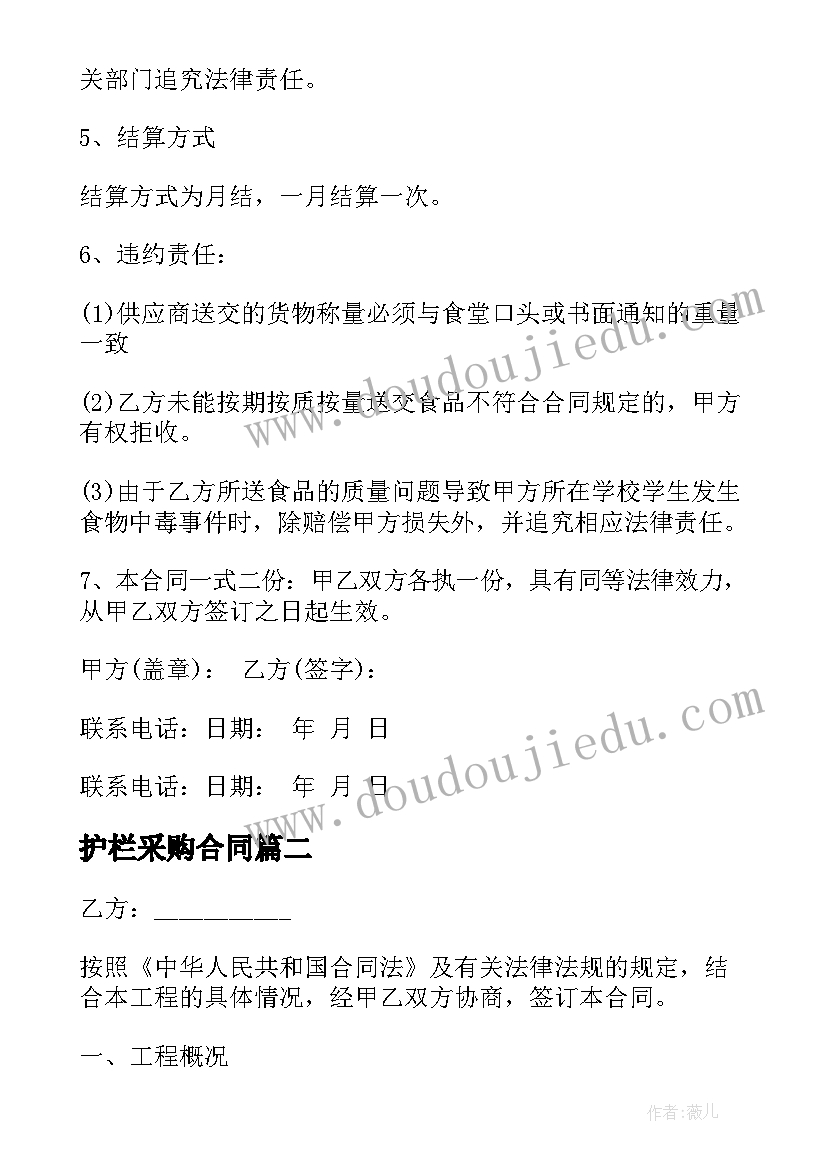 2023年护栏采购合同(通用10篇)