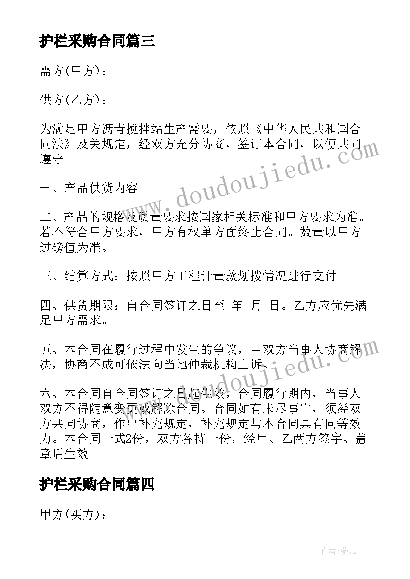 2023年护栏采购合同(通用10篇)