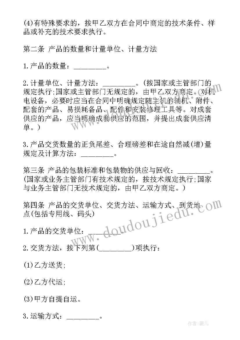 2023年护栏采购合同(通用10篇)