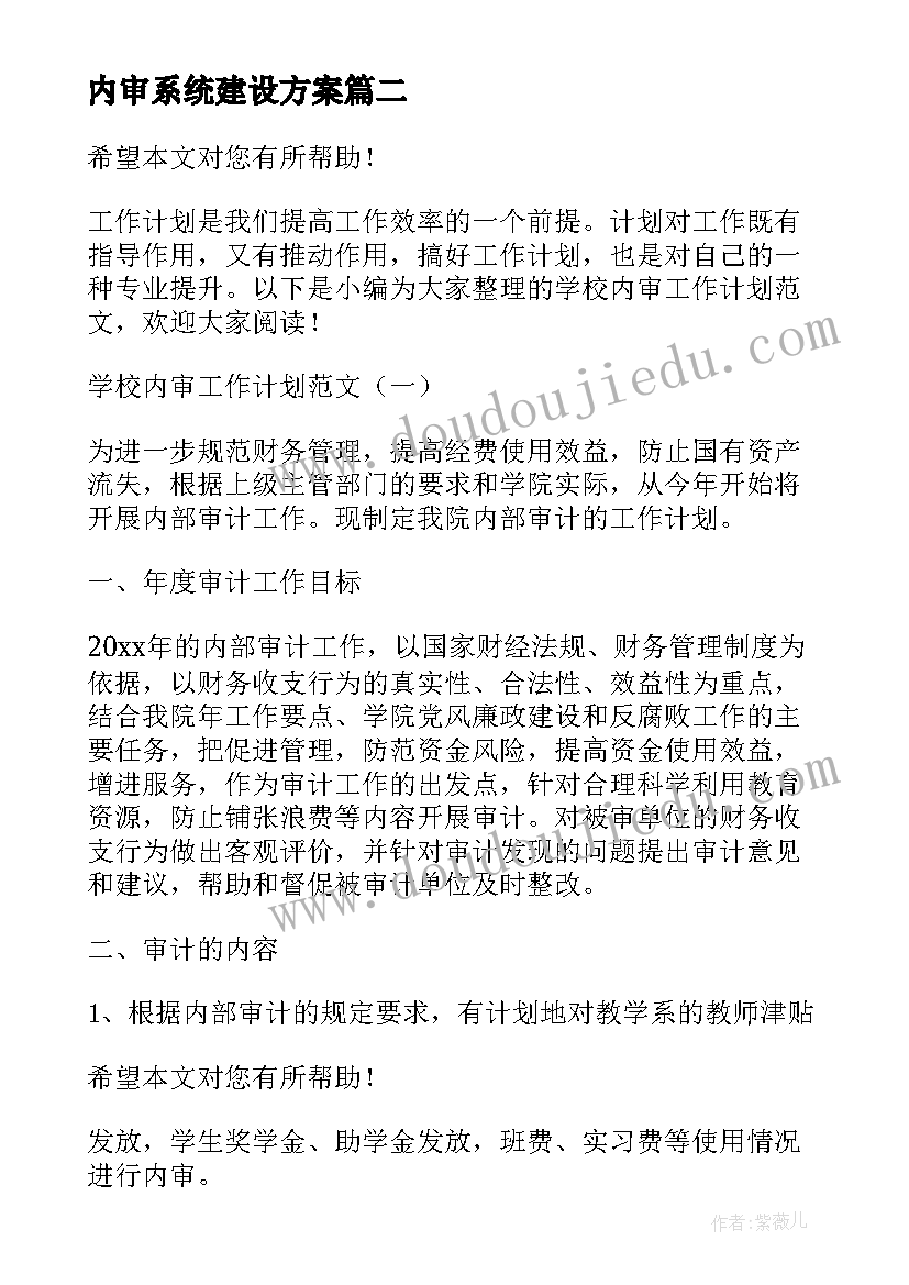 内审系统建设方案(优秀7篇)