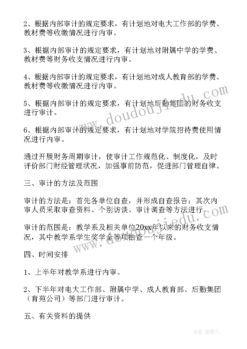 内审系统建设方案(优秀7篇)