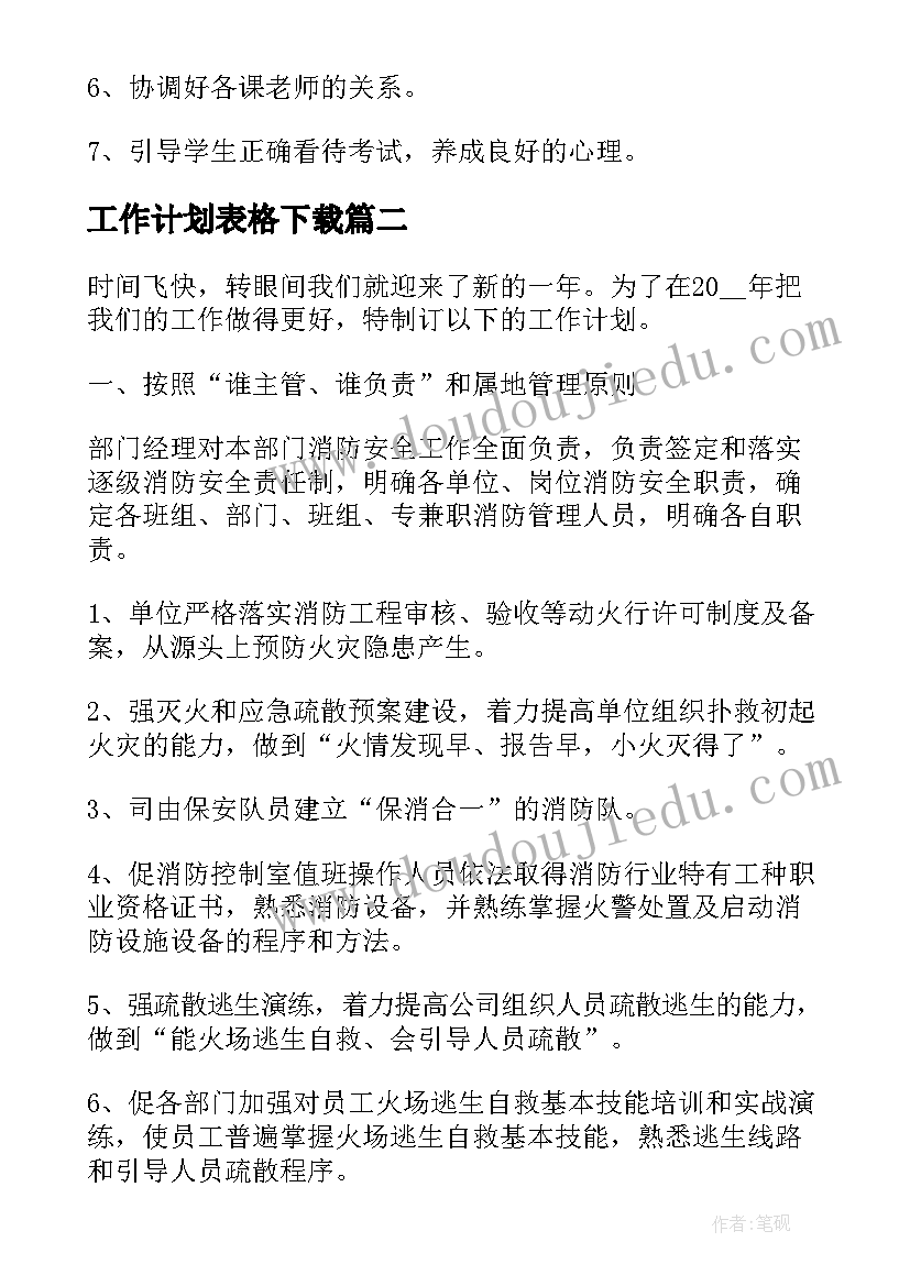 2023年施工单位安全个人工作计划(模板9篇)