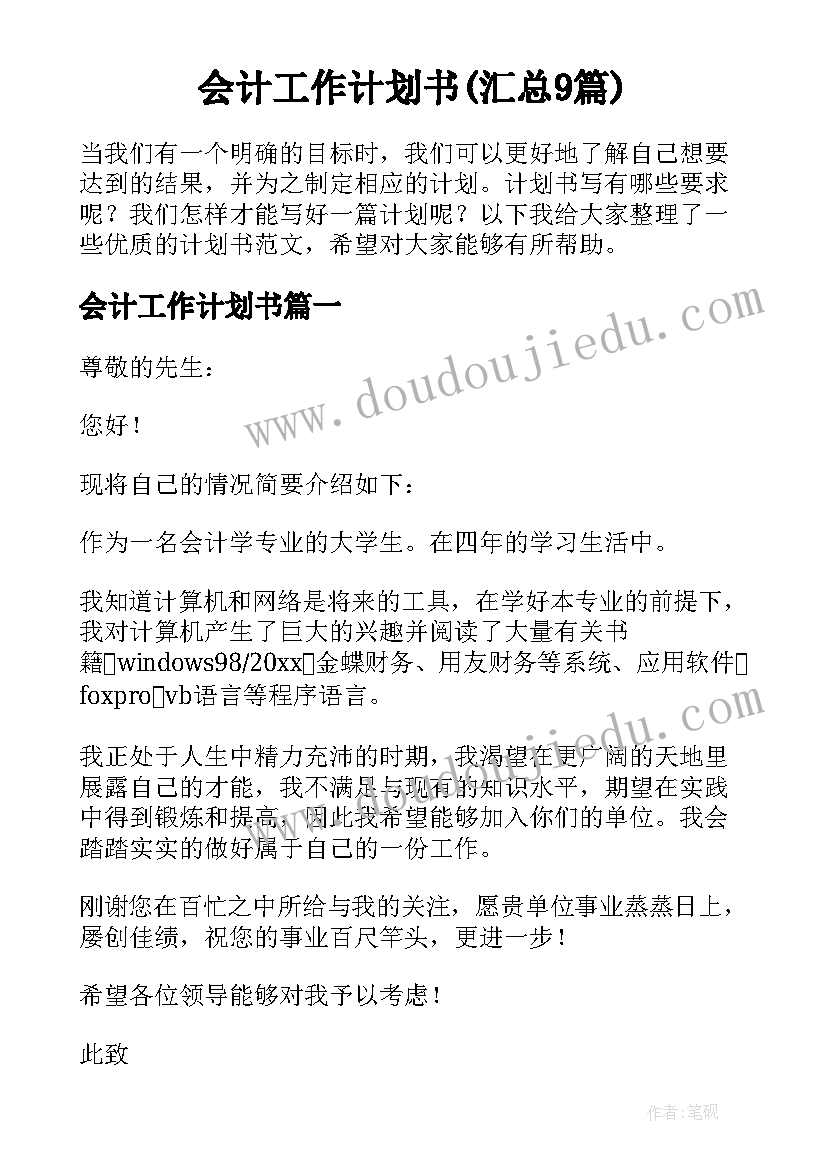 大班的个人学期计划 大班个人计划上学期(通用10篇)