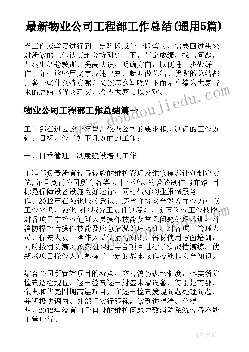 小学语文教学活动记录表 小学语文线上教学活动简报(模板5篇)