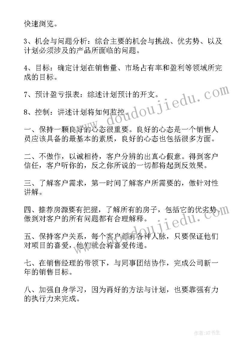 2023年家居顾问工作计划(模板6篇)