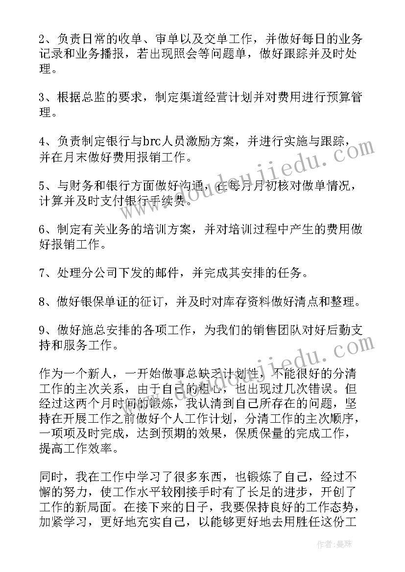 最新企业试用期工作总结报告(优质9篇)