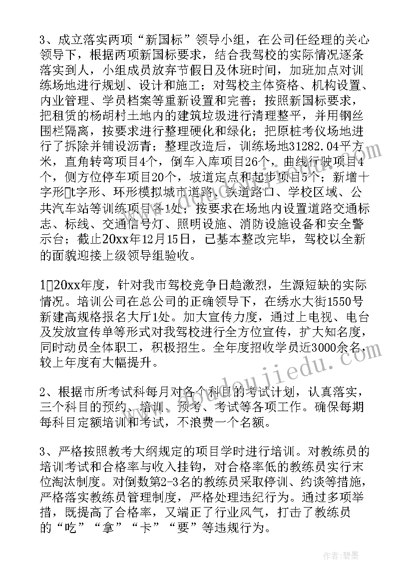 2023年新年驾校工作计划(汇总8篇)