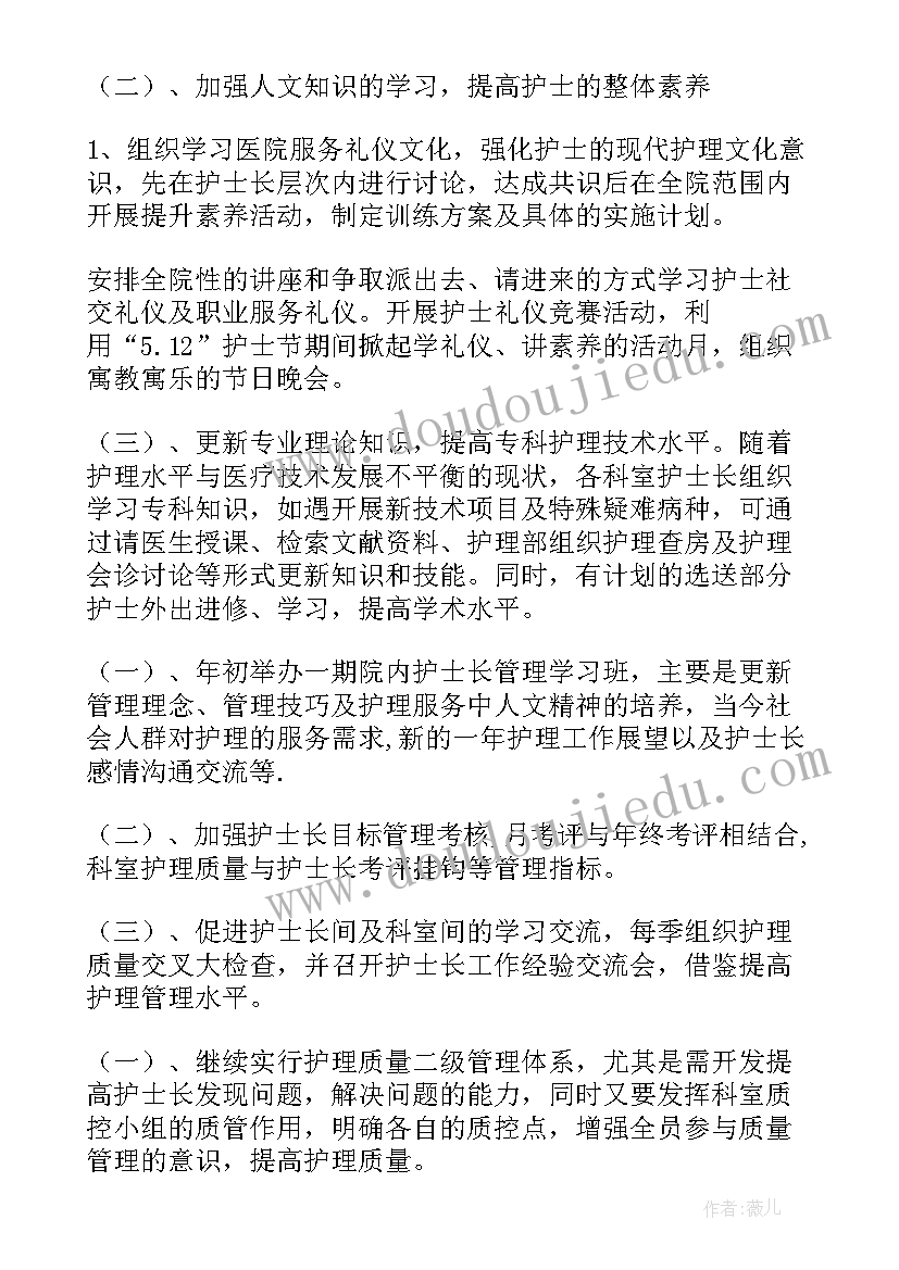 夜间护理服务路径 护理工作计划(精选10篇)