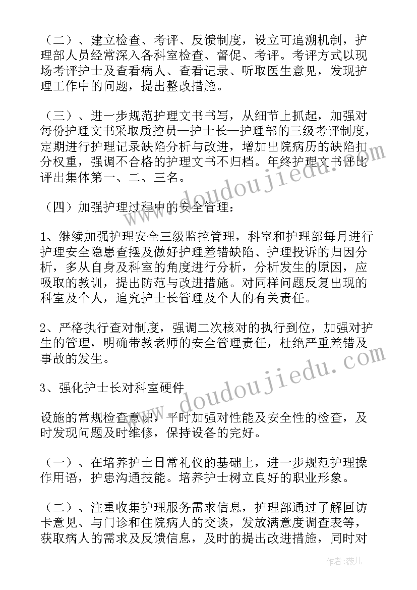 夜间护理服务路径 护理工作计划(精选10篇)