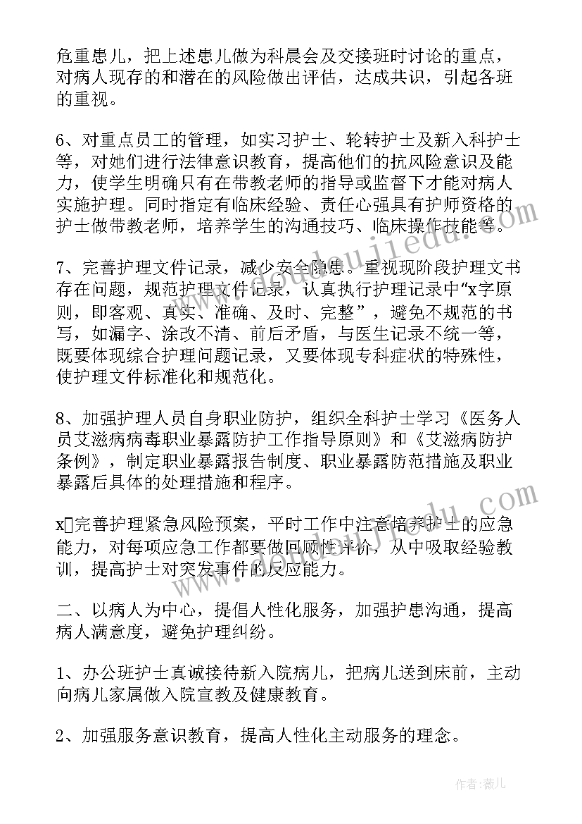 夜间护理服务路径 护理工作计划(精选10篇)