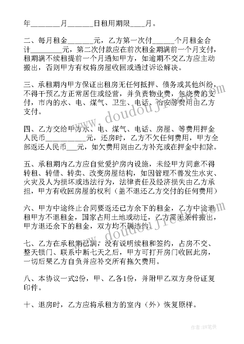 2023年门面分租广告语 合租房租房合同(优质6篇)