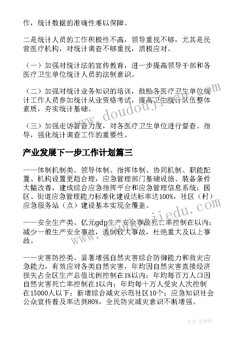 产业发展下一步工作计划 发展六新产业工作计划(精选5篇)