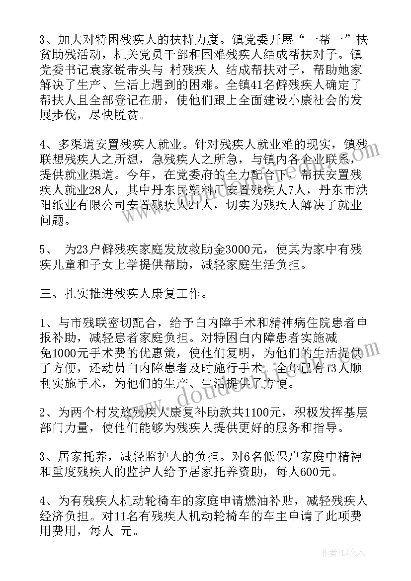 最新社区残协工作总结(大全6篇)