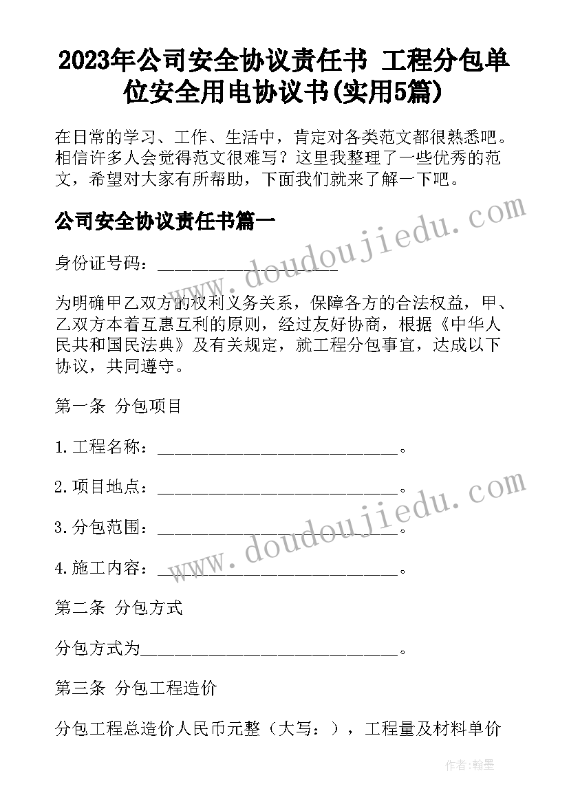 2023年吃饭安全教育反思 安全教育教学反思(通用7篇)