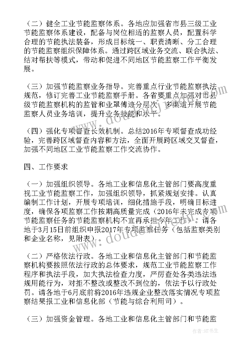 最新炼铁年工作计划(精选7篇)