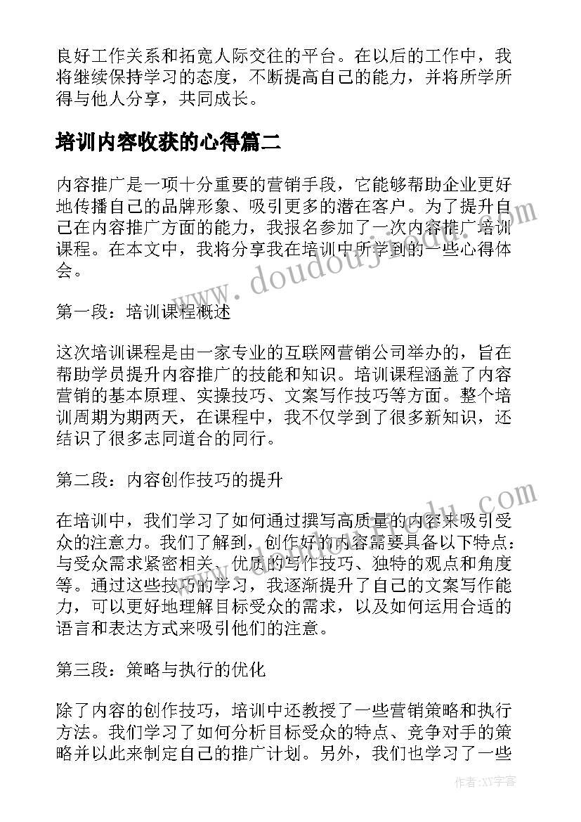 培训内容收获的心得 办公培训心得体会内容(通用5篇)