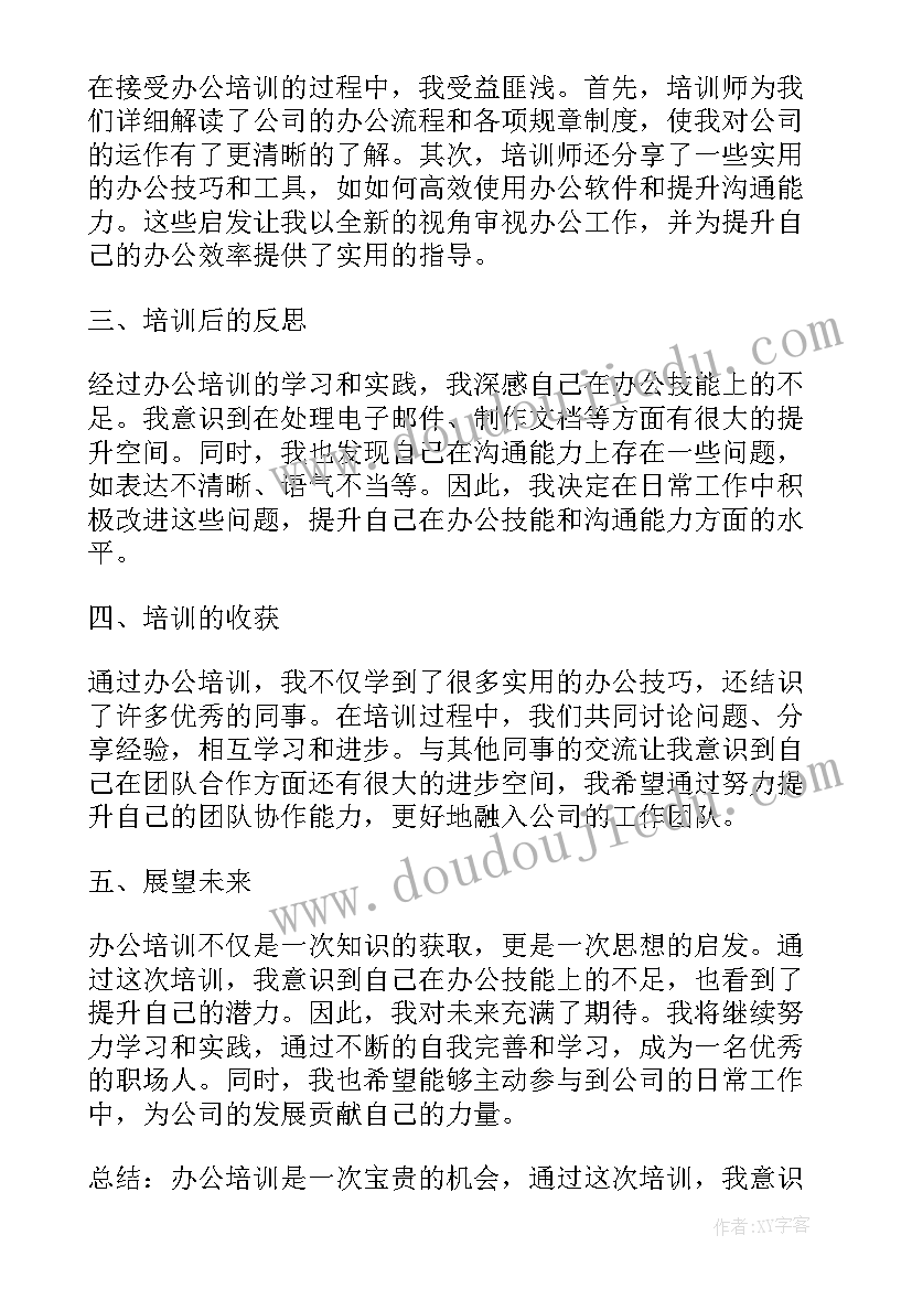 培训内容收获的心得 办公培训心得体会内容(通用5篇)