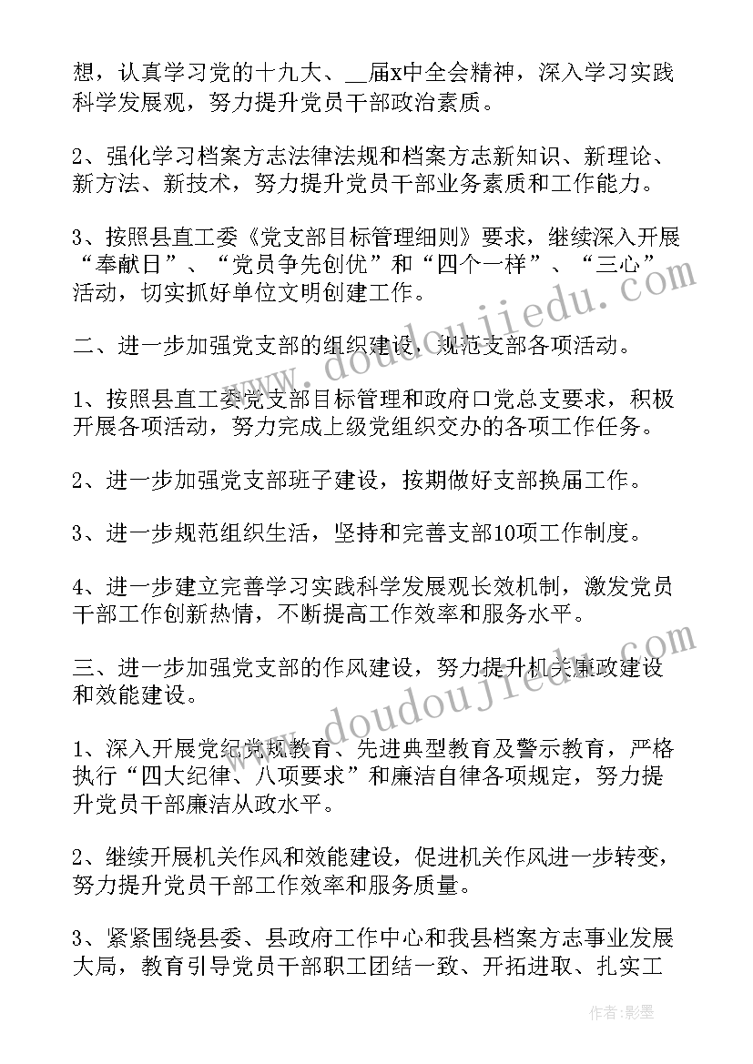 最新组织年度工作计划和目标(大全8篇)