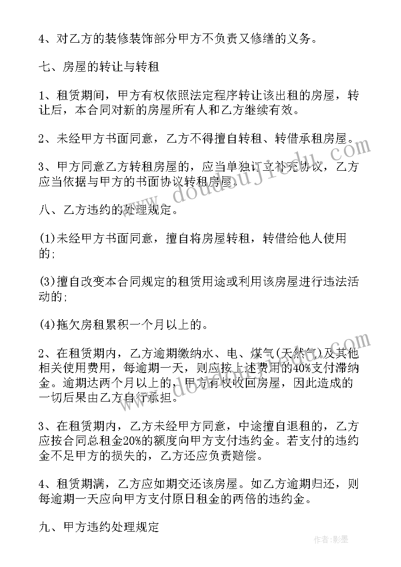 自如的电子合同(精选6篇)