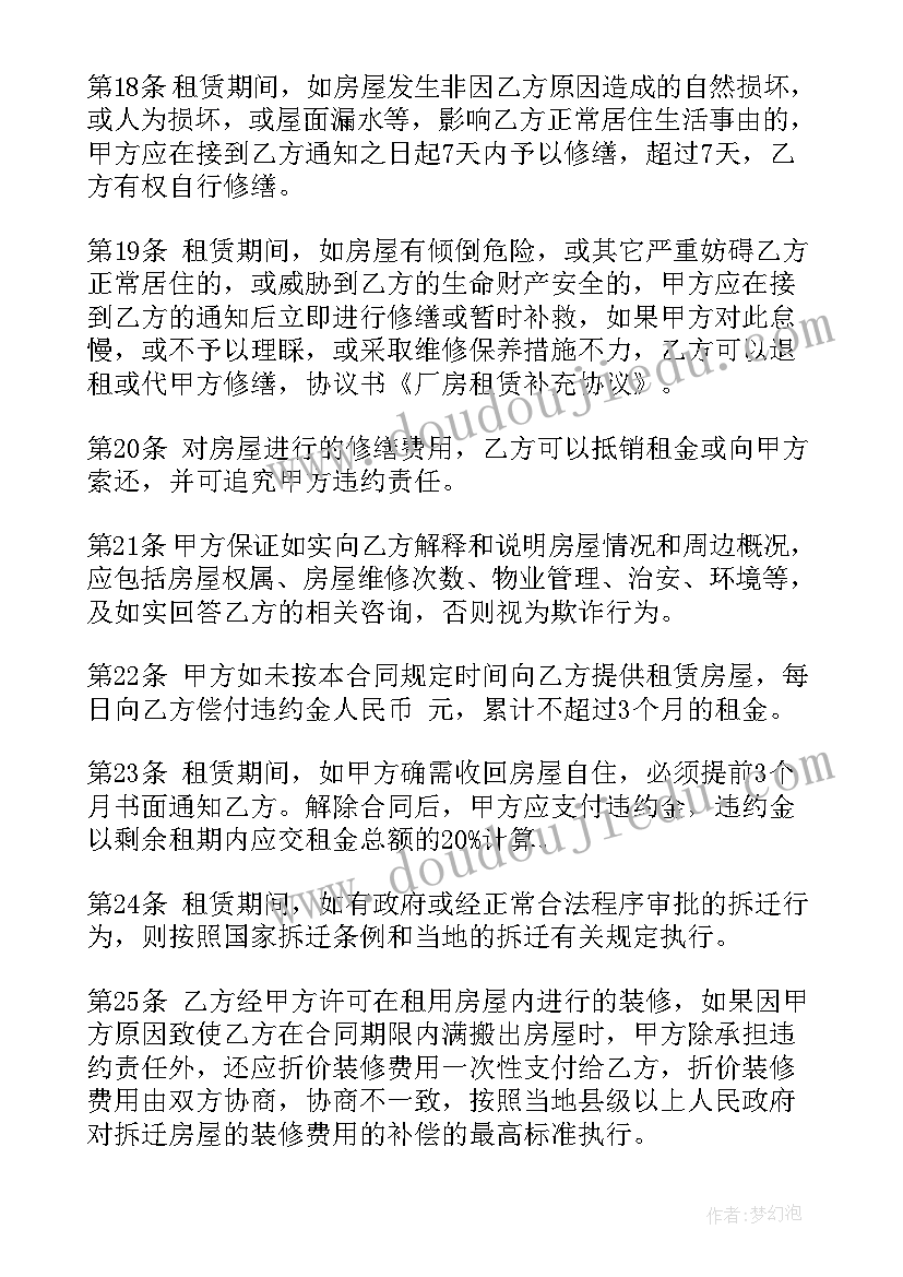 厂房设计合同版 租赁厂房合同(通用8篇)