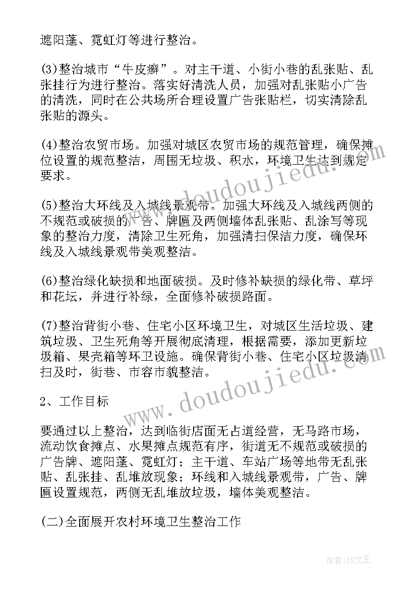 最新整治废气工作计划的通知(通用6篇)