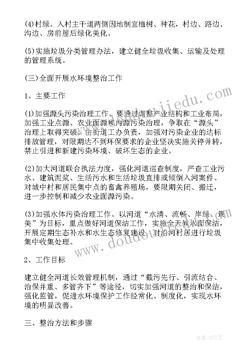 最新整治废气工作计划的通知(通用6篇)