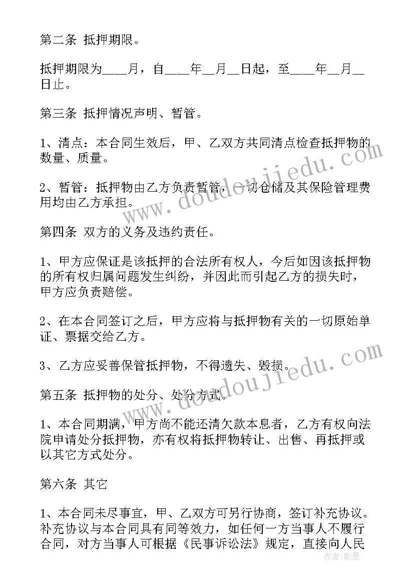 物业抵押合同(精选5篇)