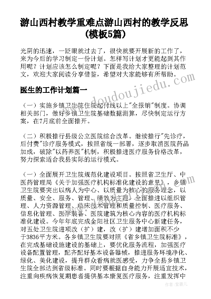 游山西村教学重难点 游山西村的教学反思(模板5篇)