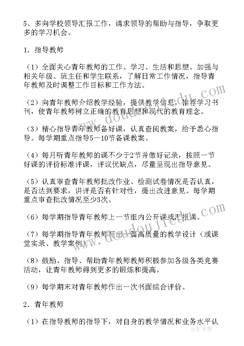 2023年团支部帮扶 师徒结对帮扶工作计划(优质6篇)