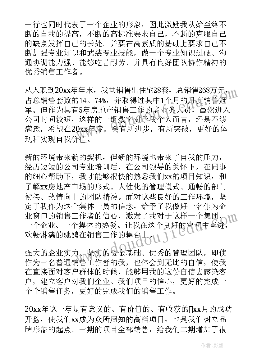 2023年地产工作小结 房地产工作总结(大全7篇)