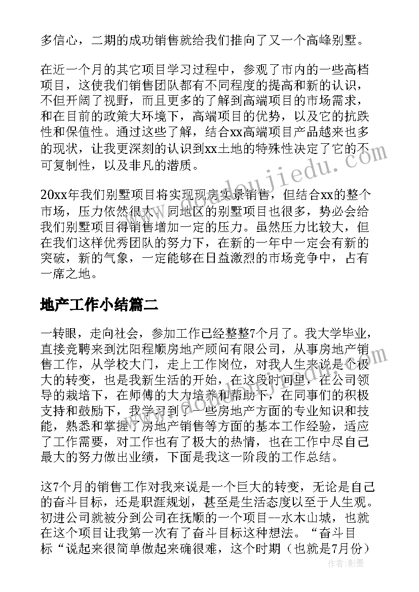 2023年地产工作小结 房地产工作总结(大全7篇)