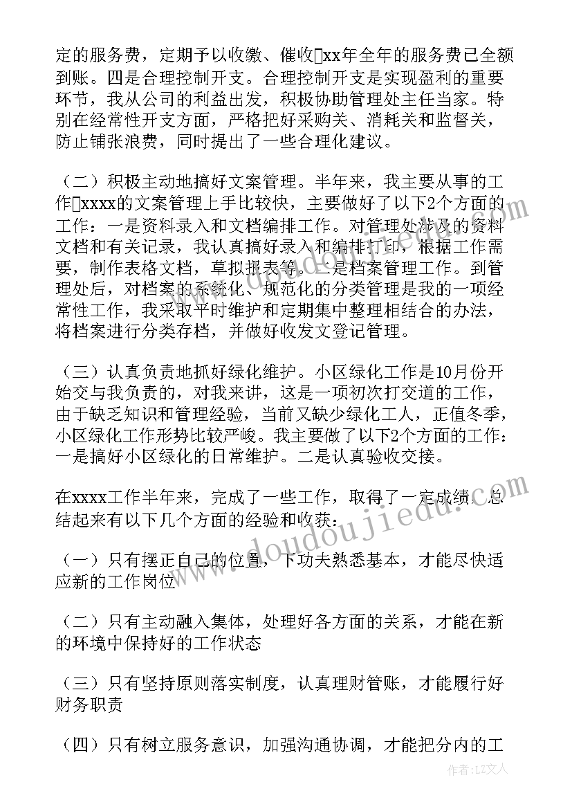 办公楼物业的工作总结(通用8篇)