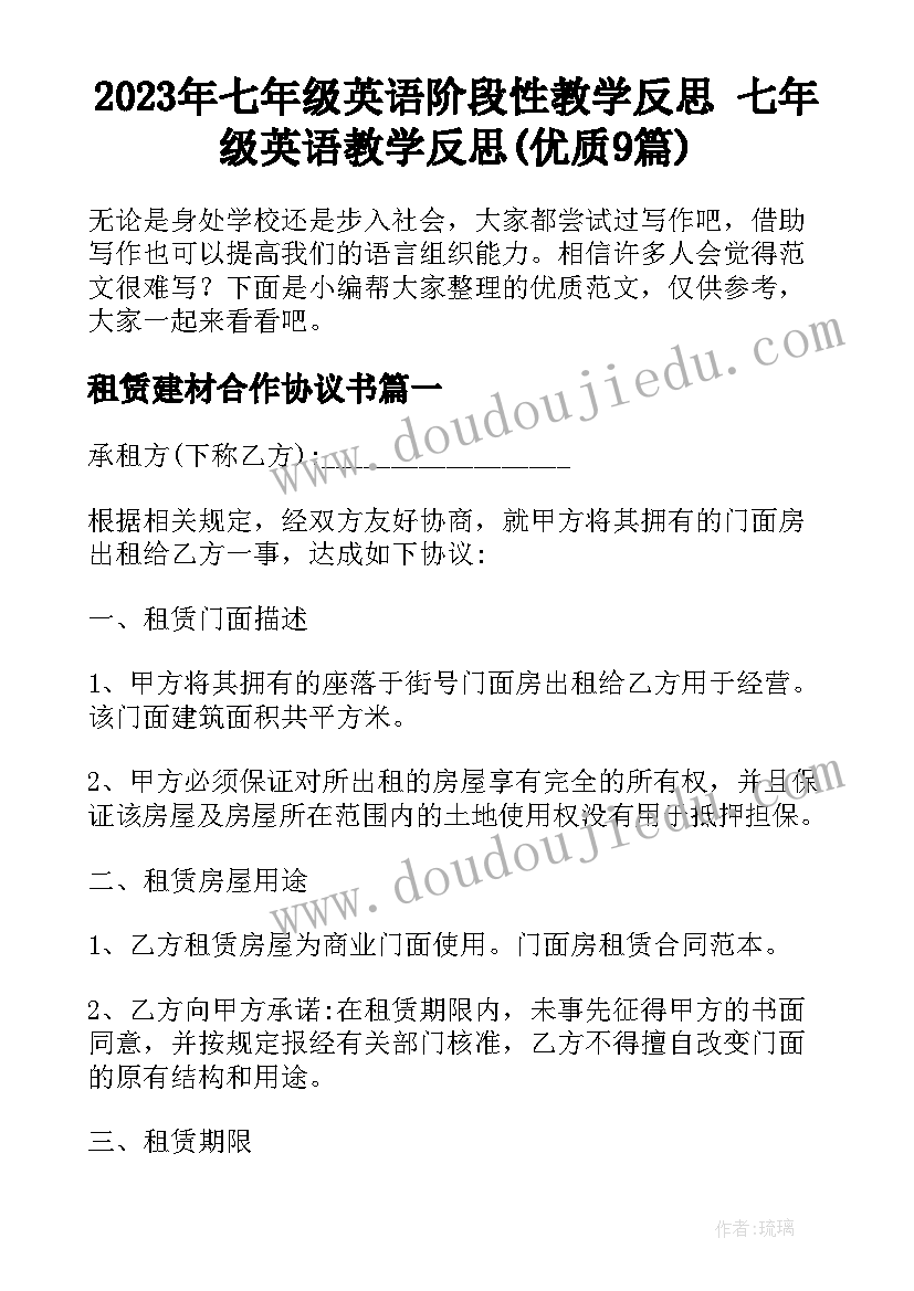 2023年七年级英语阶段性教学反思 七年级英语教学反思(优质9篇)