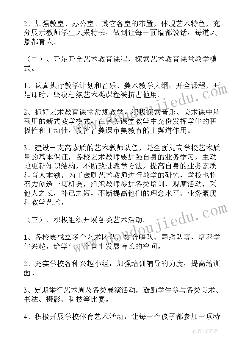 最新民办艺术培训工作计划(模板8篇)