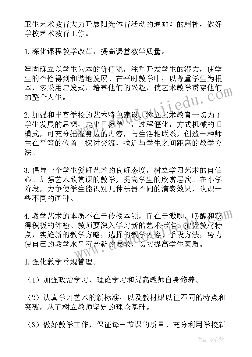 最新民办艺术培训工作计划(模板8篇)