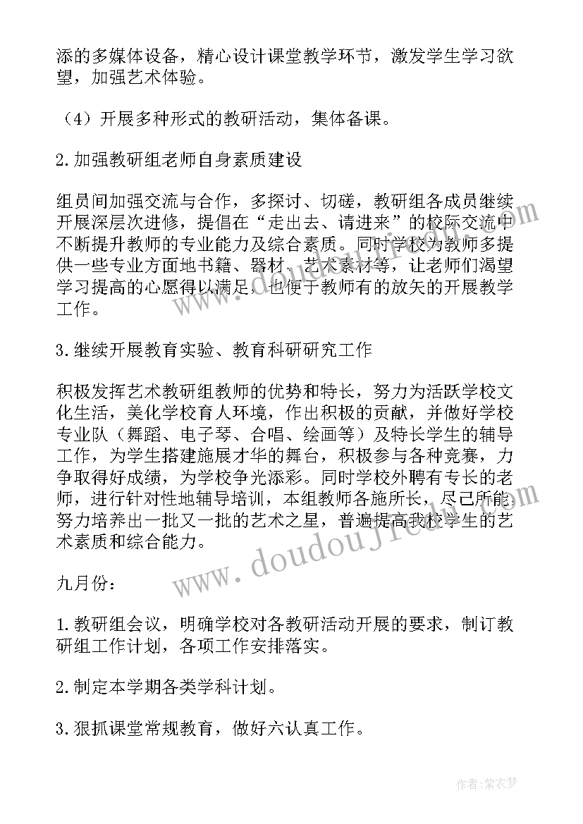 最新民办艺术培训工作计划(模板8篇)