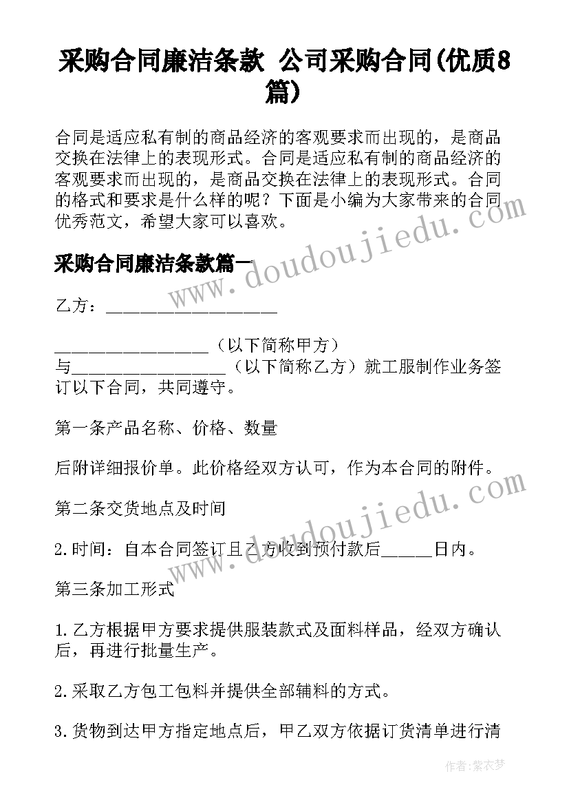 采购合同廉洁条款 公司采购合同(优质8篇)