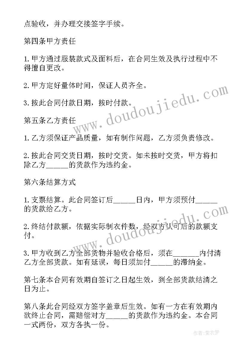 采购合同廉洁条款 公司采购合同(优质8篇)