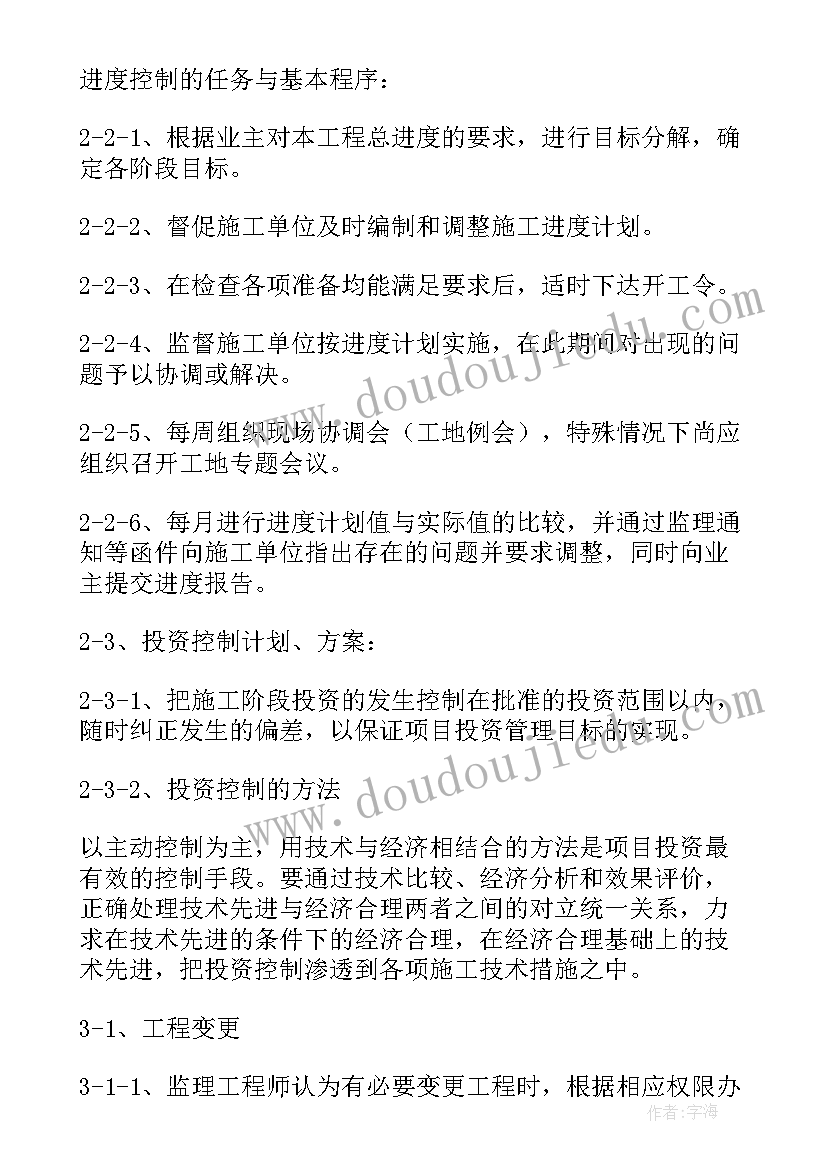 2023年工程监理总工作计划(汇总6篇)