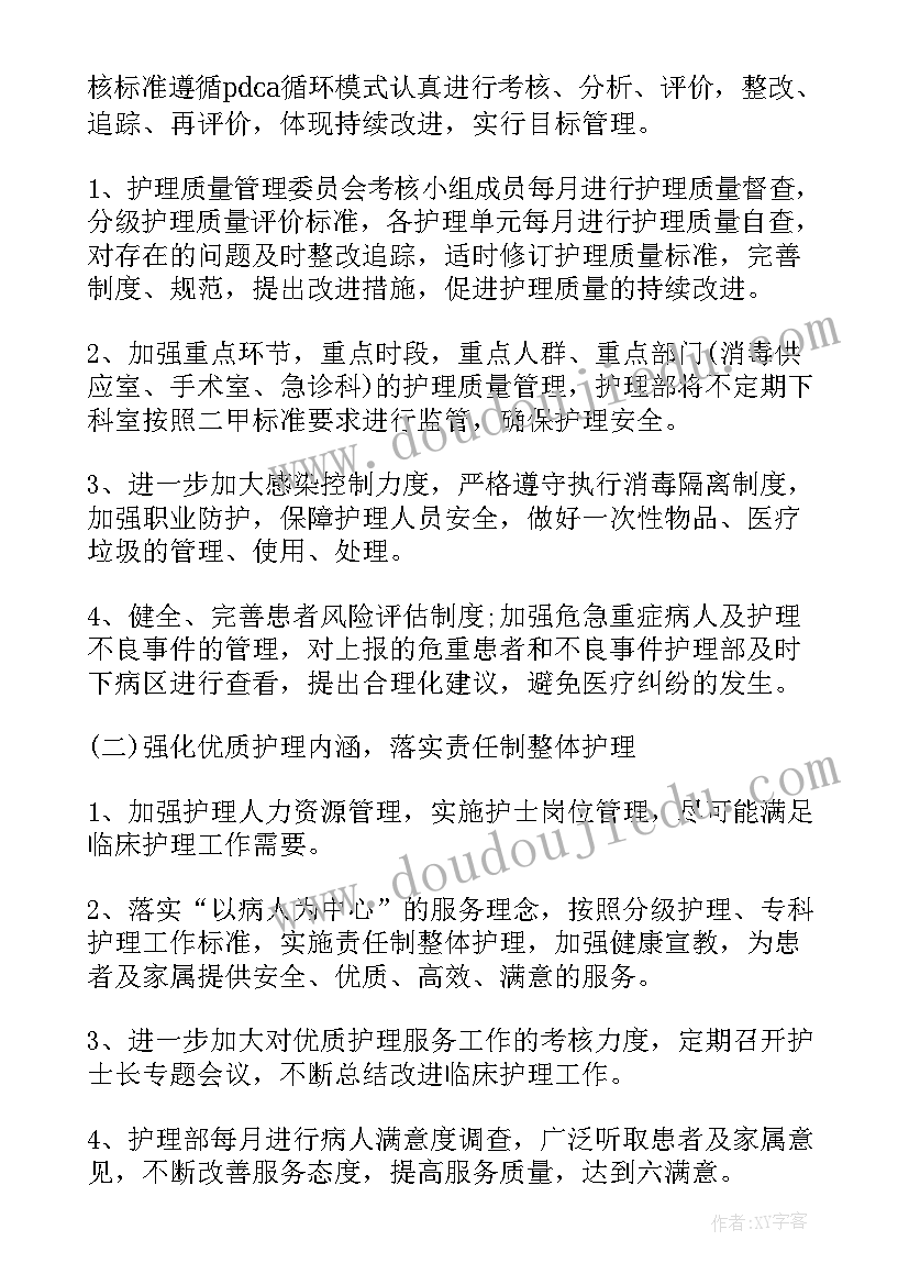 病区护理质量工作计划(精选5篇)