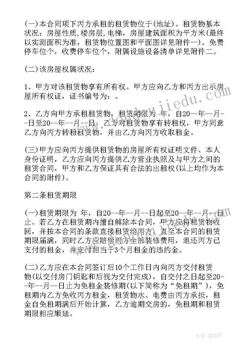 网店转让合同有没有法律效应 企业转让租赁合同下载(通用8篇)