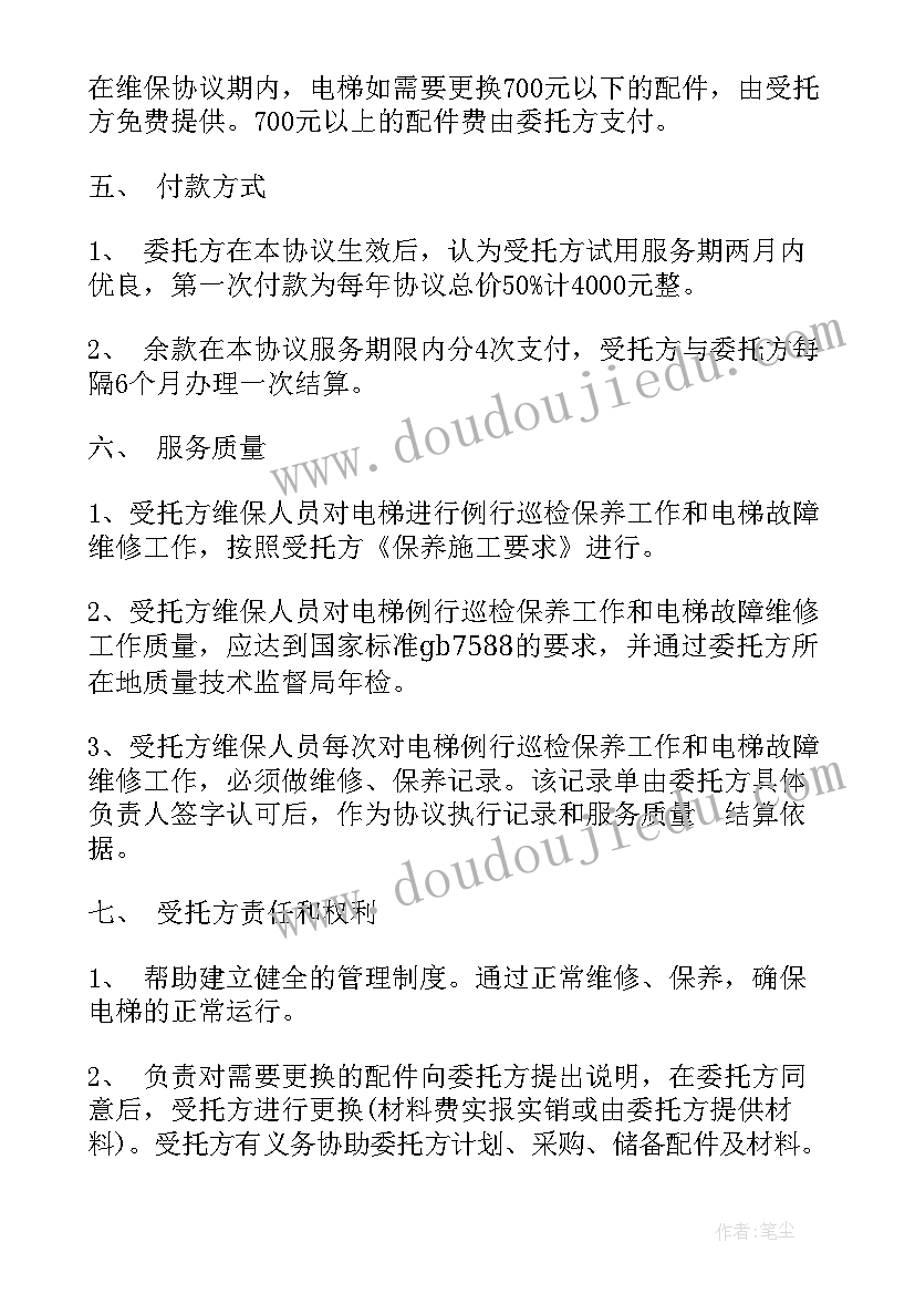 保养电梯合同 电梯维护保养合同共(实用10篇)