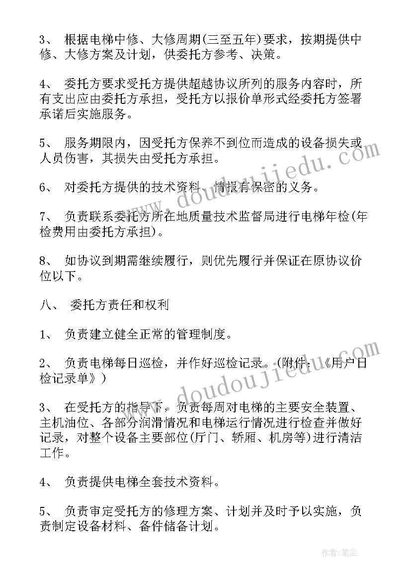 保养电梯合同 电梯维护保养合同共(实用10篇)