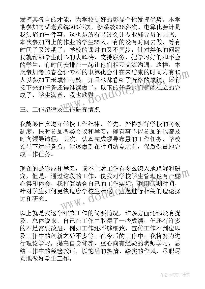 2023年小学辅导老师工作总结(大全9篇)