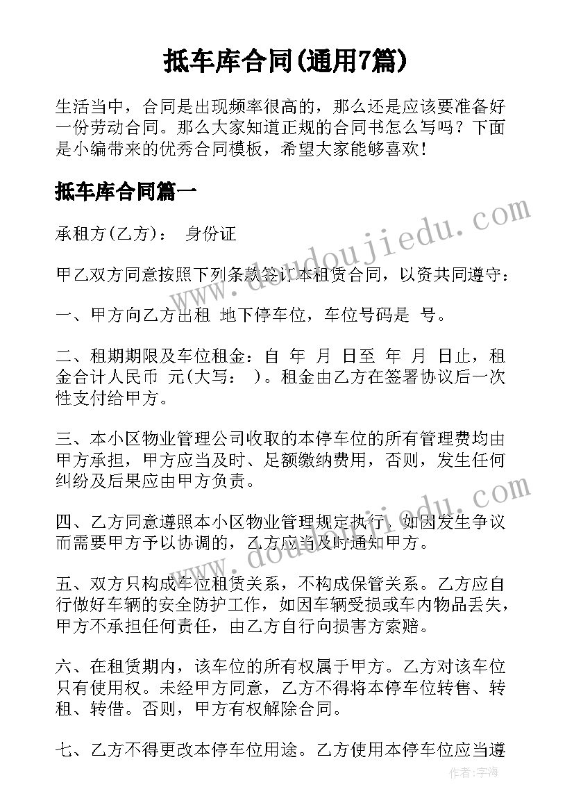 抵车库合同(通用7篇)