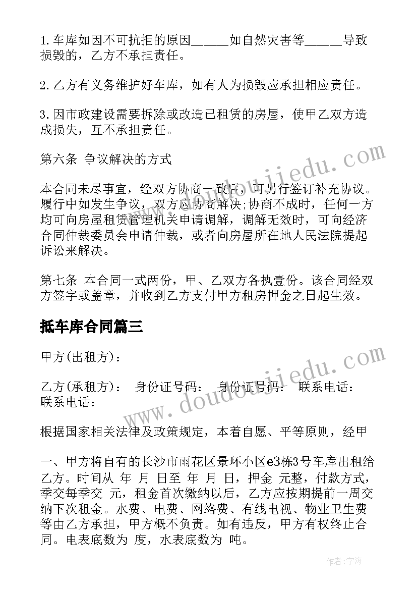 抵车库合同(通用7篇)