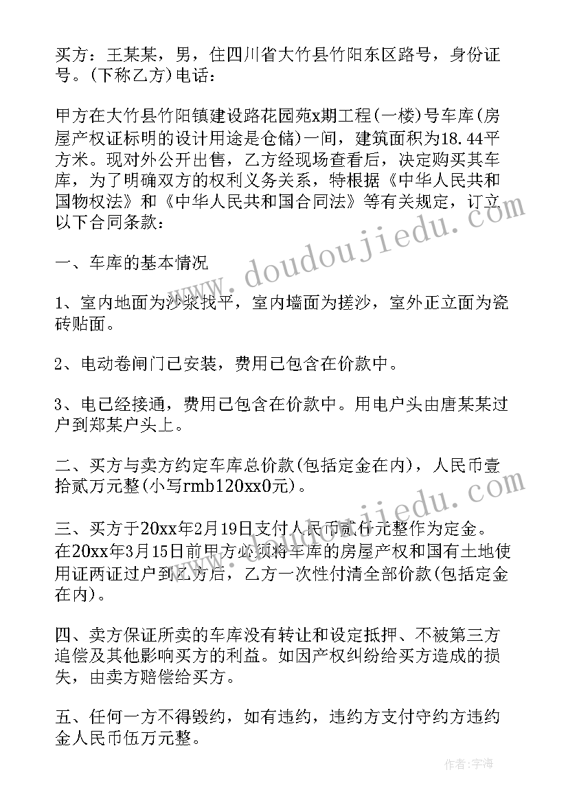 抵车库合同(通用7篇)