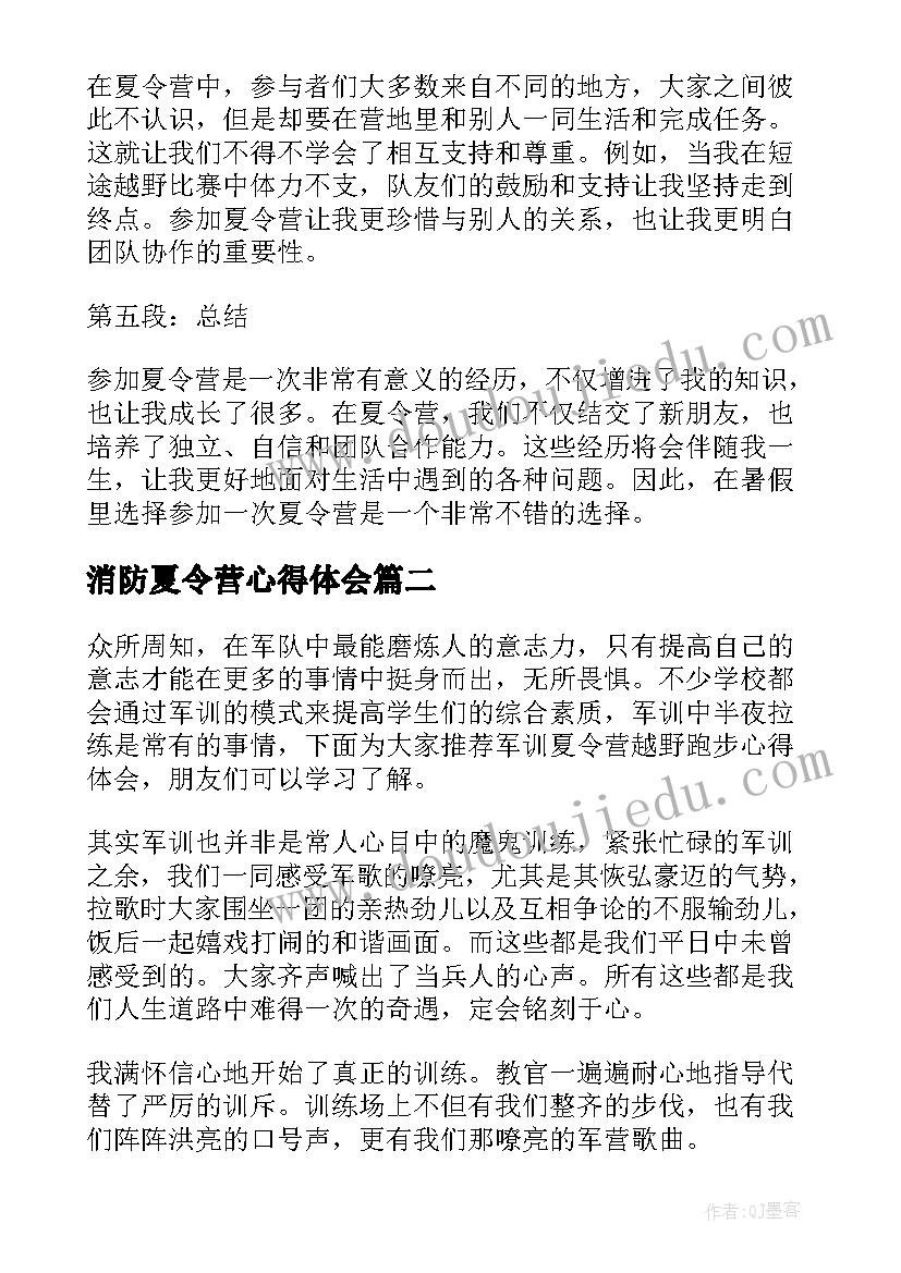 2023年消防夏令营心得体会 夏令营的心得体会(汇总6篇)