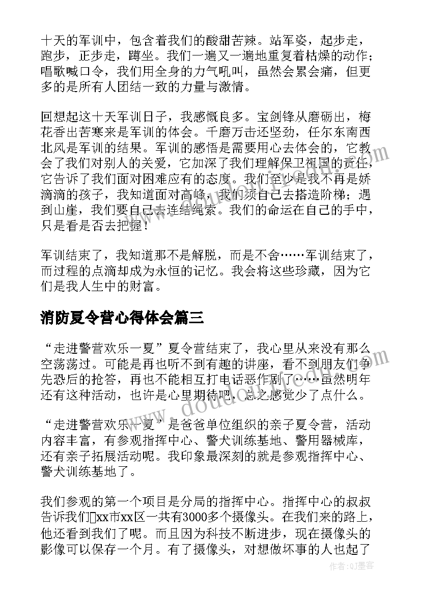 2023年消防夏令营心得体会 夏令营的心得体会(汇总6篇)